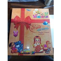 Альбом для фотографий .