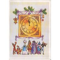 Чистая двойная открытка 1986г. "С Новым годом! Часы. Бал-маскарад" худ. О. Тренделева