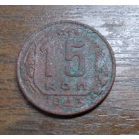 15 копеек 1943