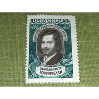 СССР 1959 Э. Торричелли. Полная серия 1 чистая марка