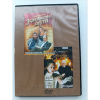 DVD диск фильмы Капитанские дети, Сонька -Золотая ручка