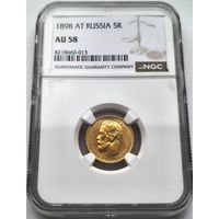 5 рублей 1898  NGC  AU-58