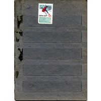 СССР, 1965, межд** соревнования по зимн видам спорта   ,   1м**   чистая