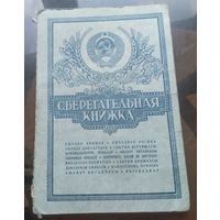 Сберкнижка 65-94