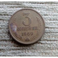 Werty71 СССР 3 копейки 1969