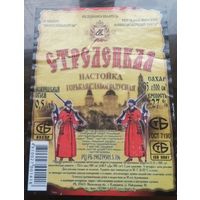 Этикетка настойка Стрелецкая Климовичи