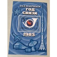 Год связи 1983  СССР блок
