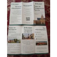 Буклет, Брест