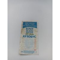 Слоним( талон на автобус,серия УЯ011336)2023 год