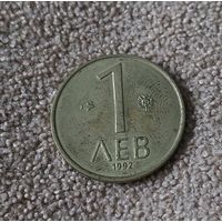 Болгария 1 лев, 1992