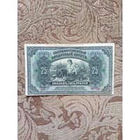 Банкнота дальневосточного временного правительства