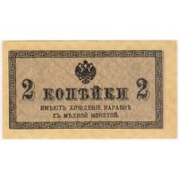 2 копейки 1915-1917 год... -UNC!!!