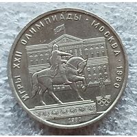 1 рубль  Моссовет