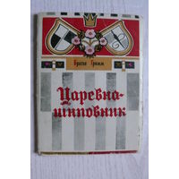 Дмитриева Г., Царевна-шиповник; 1976, некомплект, 12 из 16 шт.