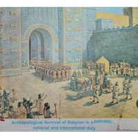 Вавилон Археологический - Aarchaeological survival of Babylon Пенталингва