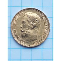5 рублей ФЗ 1900г Николай 2.С рубля !