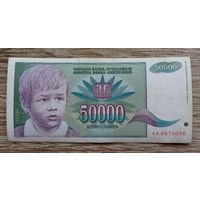 Werty71 Югославия 50000 динаров 1992 банкнота 50 000