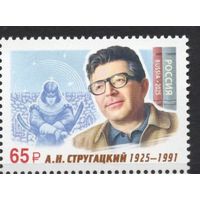Россия 2025. Писатель А.Н.Стругацкий (2868)