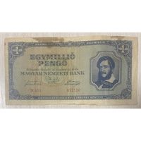 Банкнота 1 миллион пенго 1945 год. Венгрия. С рубля без МЦ.