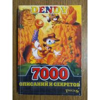 Дэнди. Описание секретов. 208 страниц. 2004г.