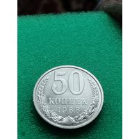 СССР 50 КОПЕЕК 1988