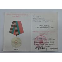 Удостоверение к медали "350 лет казачеству на Беларуси 2004 г."
