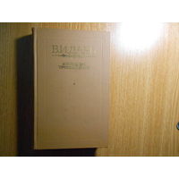 Даль Владимир Иванович. Избранные произведения