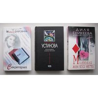 Женские детективы ( за штуку )