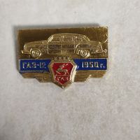 Значок. Автомобиль Газ - 12.  1950 год. Ретро СССР.