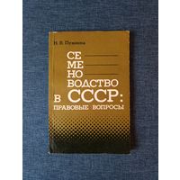 Книга. Семеноводство в СССР.
