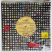 ЕР Вокальный квартет Аккорд, Г. Великанова, О. Анофриев, И. Кобзон в: Песни Бориса Фиготина (1968)