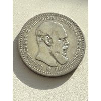 Российская империя 1 рубль 1893 Александр III. Аукцион с 1 рубля.