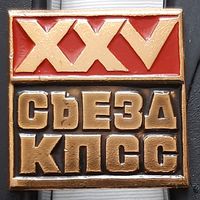 25 съезд КПСС. Бв-50