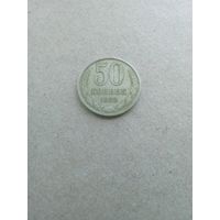 СССР 50 копеек 1982 г. (*). Состояние на фото!!!