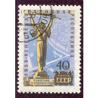 СССР 1959.. Памятник освобождения Венгрии