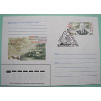 СГ. 100 лет Дважды герою Сов. Союза Гусаковскому.2004г.