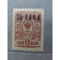 Продажа коллекции с 1 рубля! Русская почта в Турции 1910-1912гг.