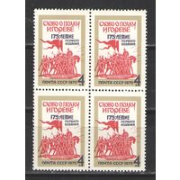 Марки СССР. 1975гг. "Слово о полку Игореве" (кварта)