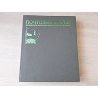 Альбом для марок СССР большой на 14 листов 28 страниц