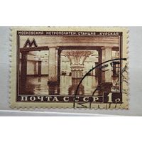 Марка  СССР