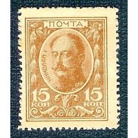 Россия 15 копеек 1915 год