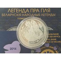 Беларусь 20 рублей 2014 Легенда пра гiля ( снегире )