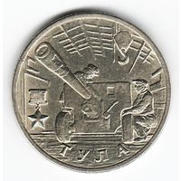2 рубля 2000 год Города-герои Тула _состояние XF