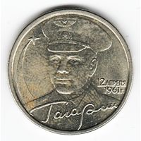 2 рубля 2001 Гагарин СПМД _состояние XF
