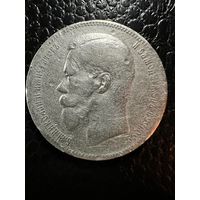 1 рубль 1897 года.