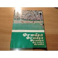 Справочник Футбольная команда Динамо Минск Чемпион СССР 1982