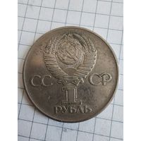 СССР 1 рубль 1975 30 лет Победы