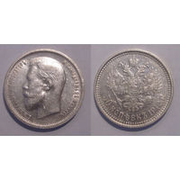 50 копеек 1912  aUNC