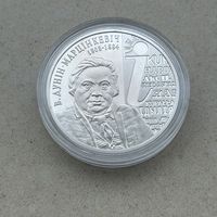 В. Дунин–Марцинкевич. 200 лет. 1 рубль 2008