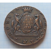 10 КОПЕЕК 1777 КМ СИБИРЬ